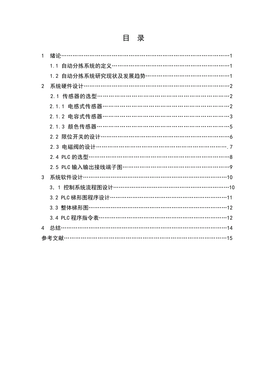 材料分拣系统控制系统设计(单片机)_第2页