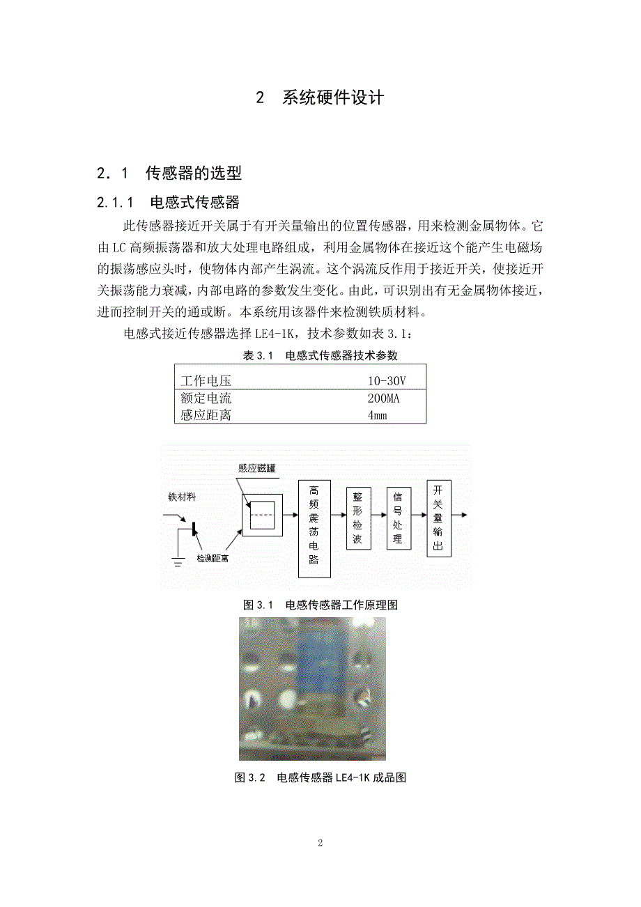 材料分拣系统控制系统设计(单片机)_第4页