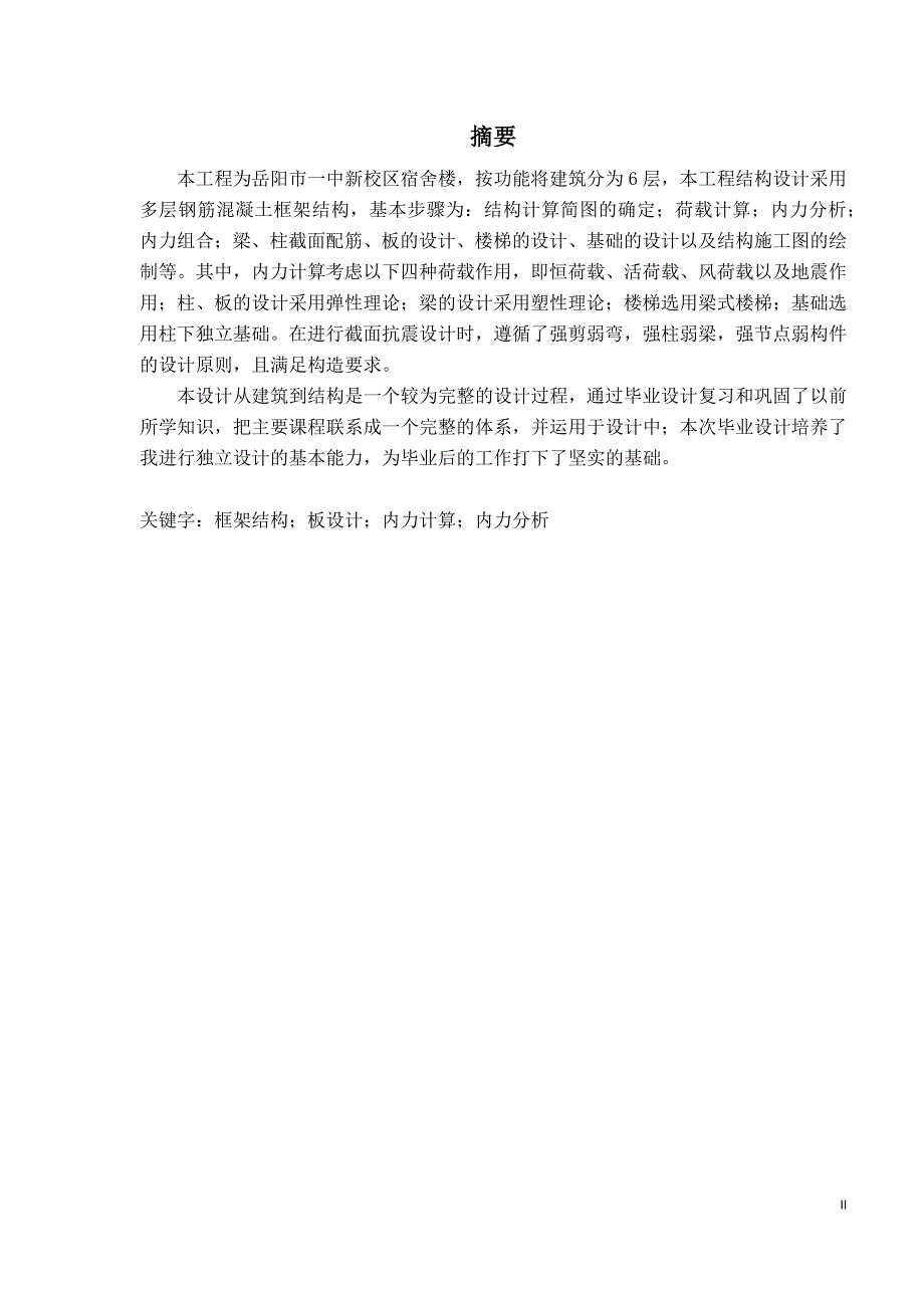 土木工程毕业设计房屋建筑_第2页