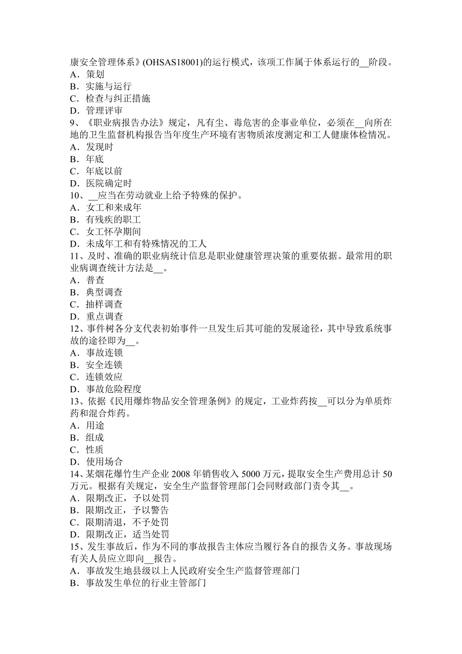 2015年上半年浙江省安全生产管理要点：劳动防护用品发放要求模拟试题_第2页