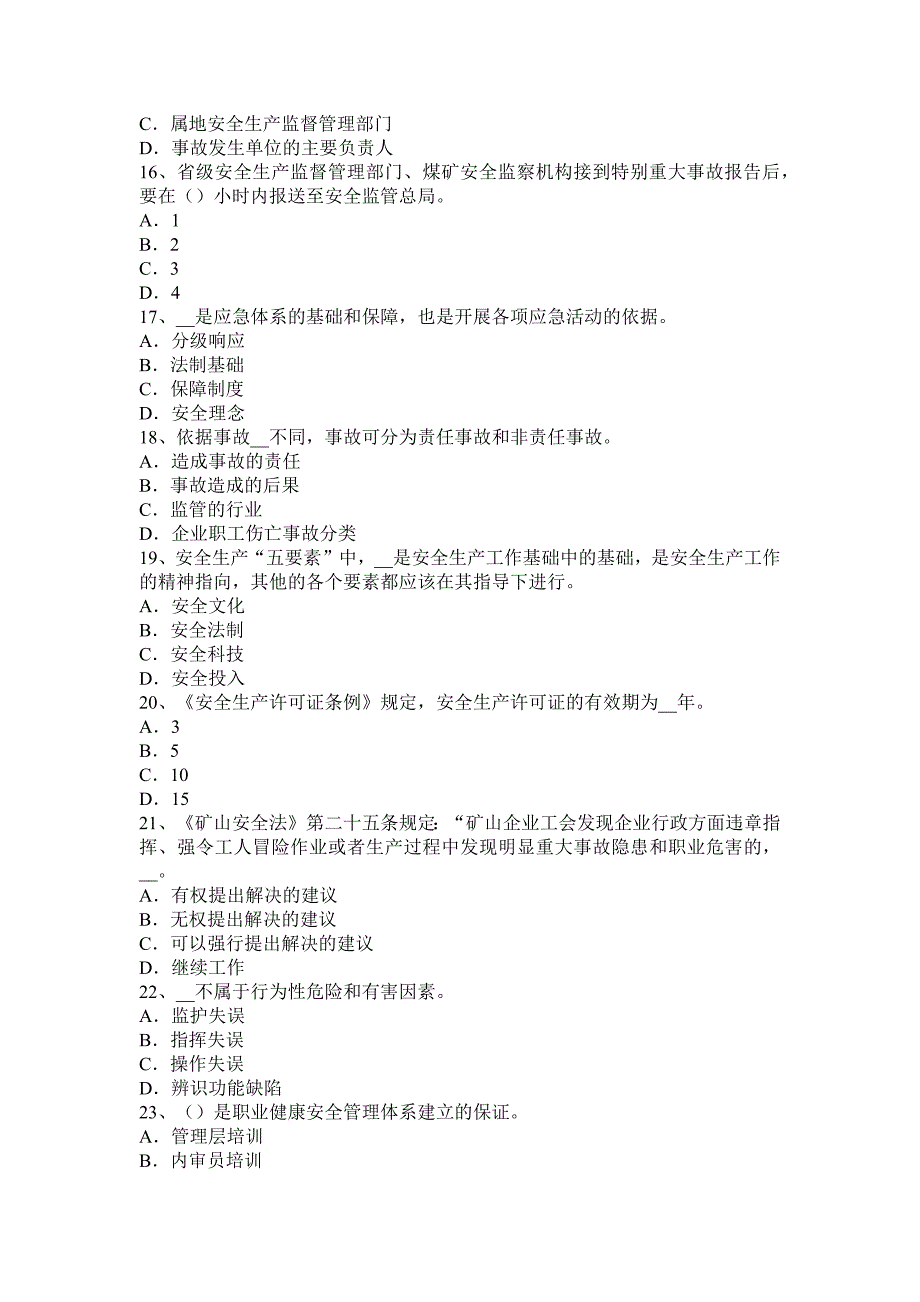 2015年上半年浙江省安全生产管理要点：劳动防护用品发放要求模拟试题_第3页