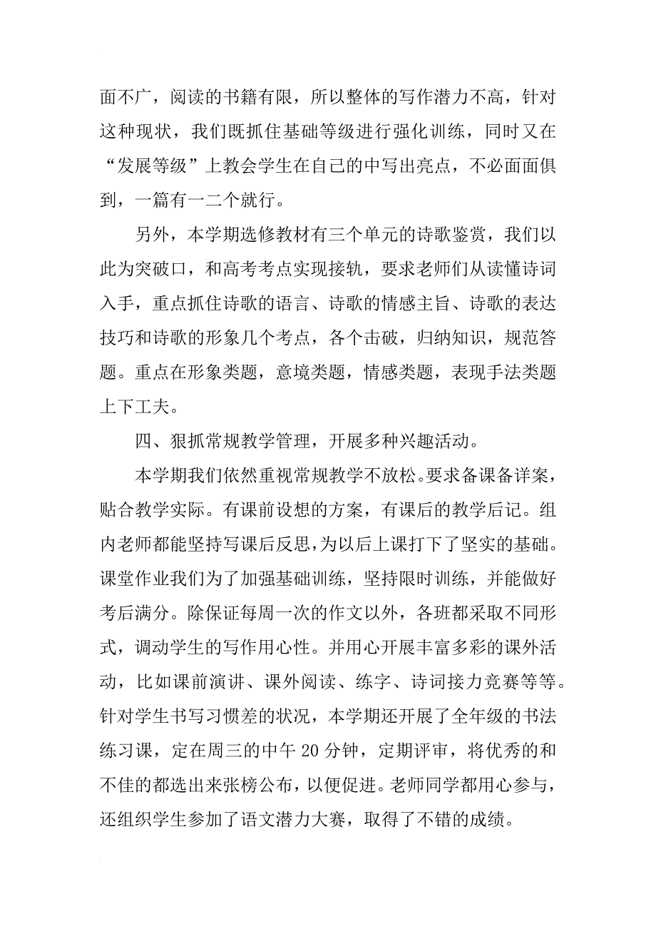 高二语文教学工作总结5篇_第3页