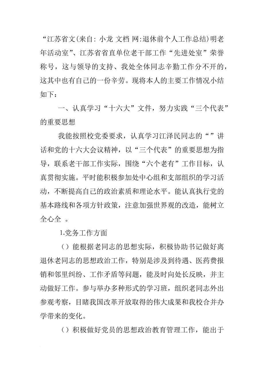 退休前个人工作总结_第4页