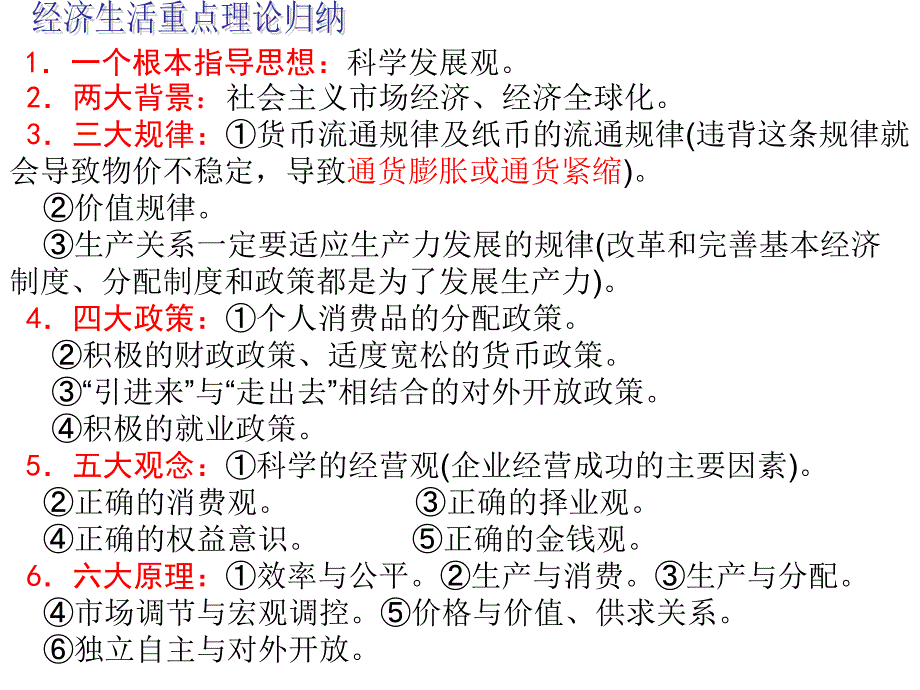 经济生活专题《经济生活》主要线索8_第2页