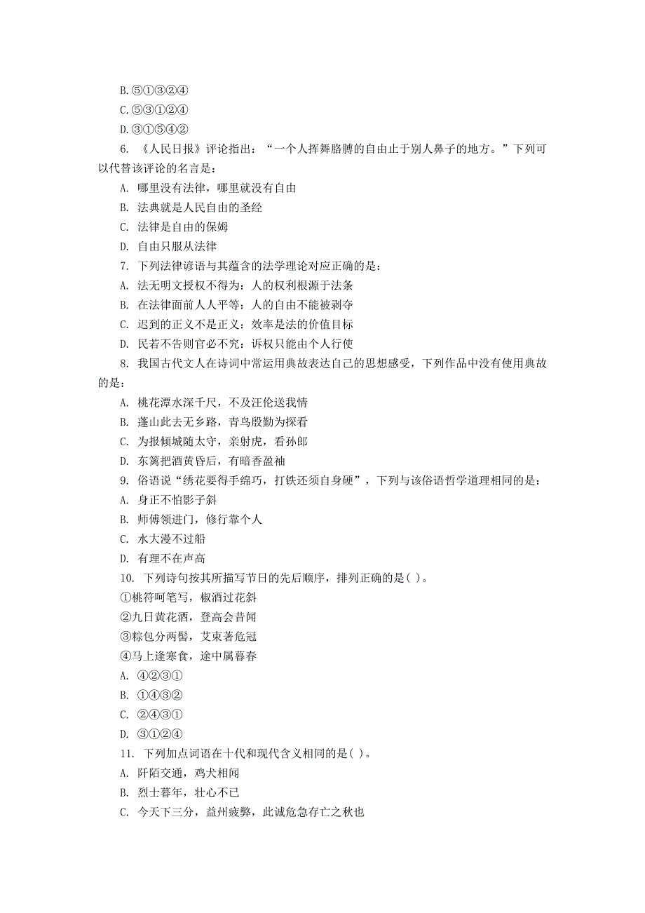 2014年度国家公务员考试行测真题及答案(完整版)_第2页