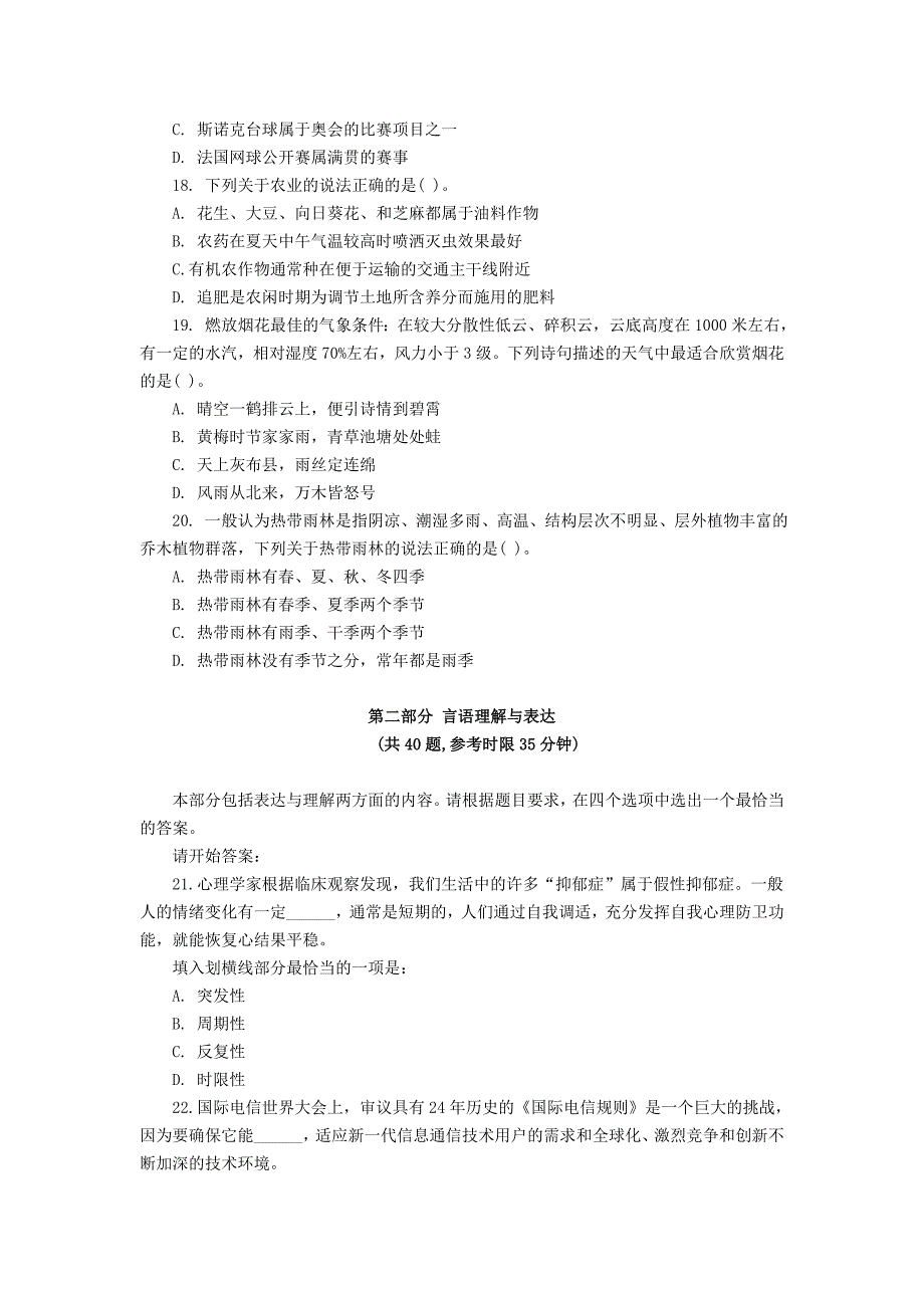 2014年度国家公务员考试行测真题及答案(完整版)_第4页