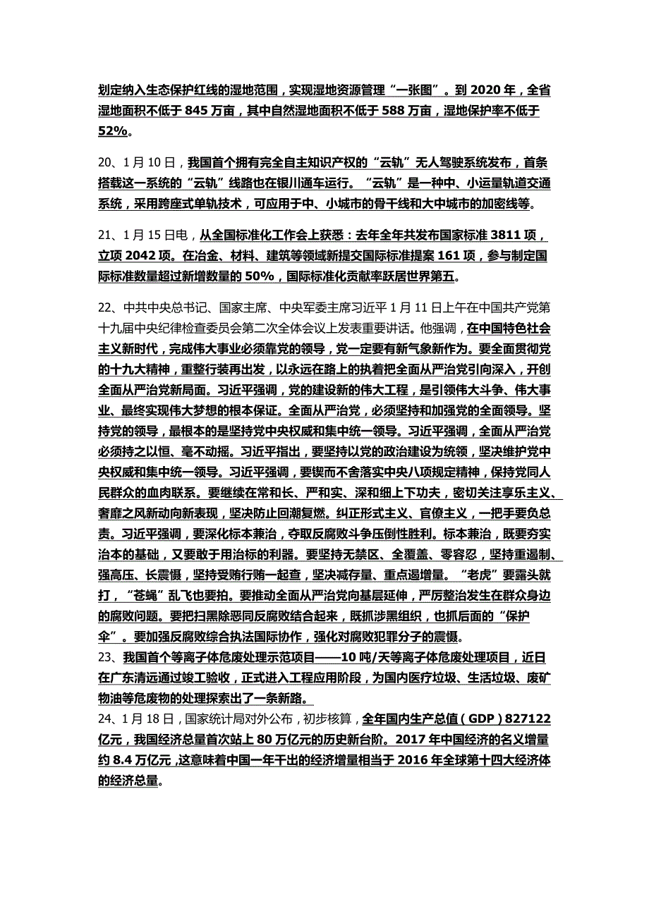 2018年新整理1至9月(国内+国际)时事政治资料大汇编_第4页