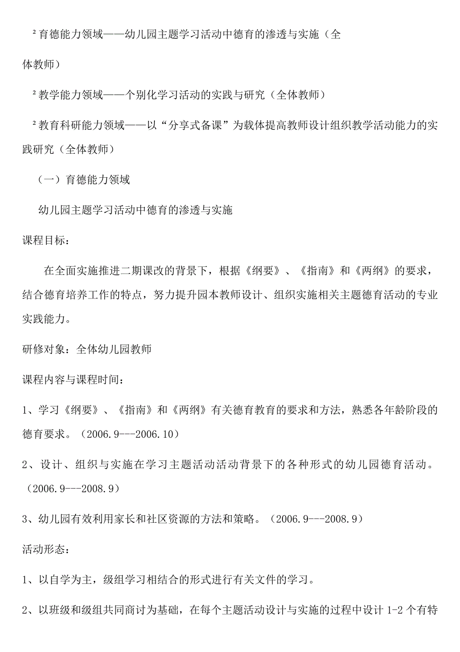 幼儿园园本校本研修方案_第2页