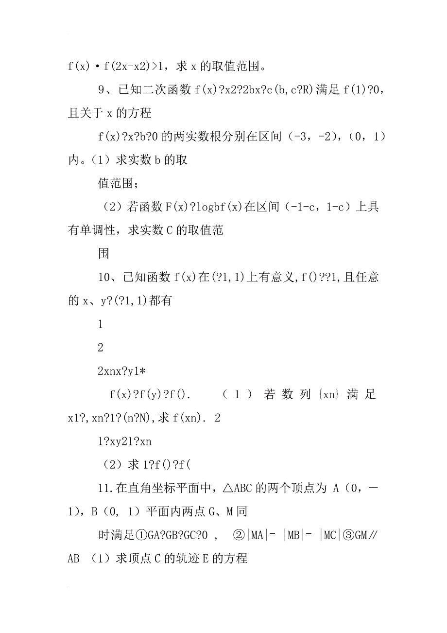 高考数学压轴题好书_第4页