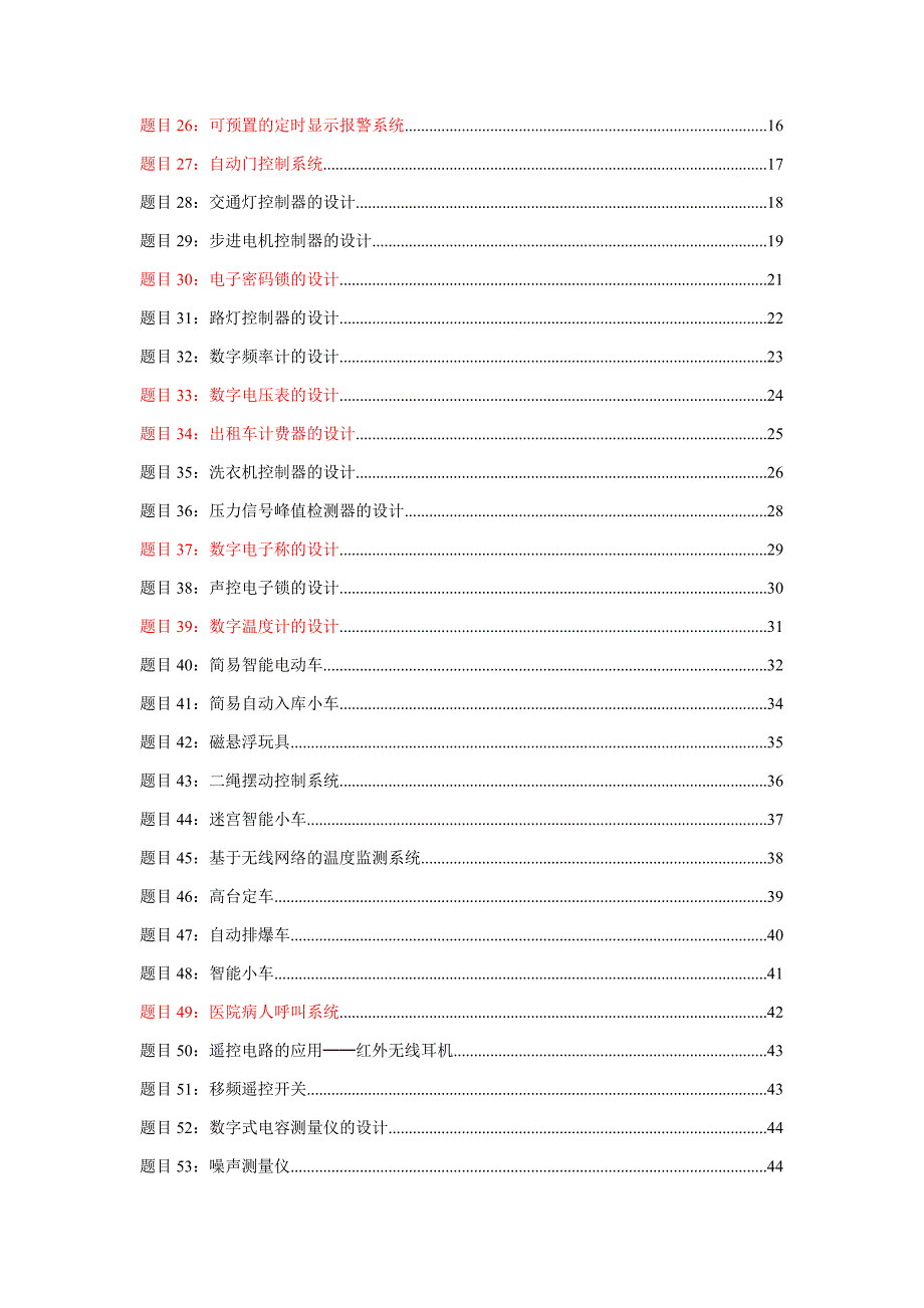 《电子设计创新实践》课程设计题目选_第2页