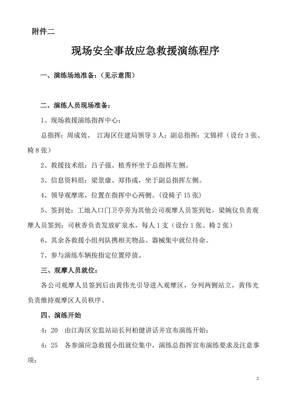 现场安全事故应急救援演练程序_第2页