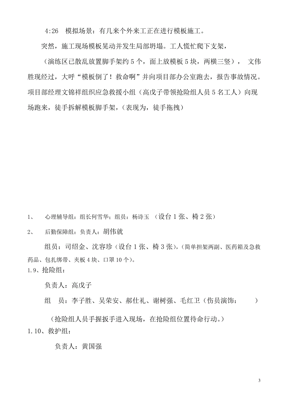 现场安全事故应急救援演练程序_第3页