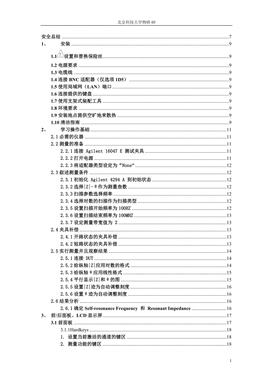 agilent-4294a精确阻抗分析操作手册_第1页