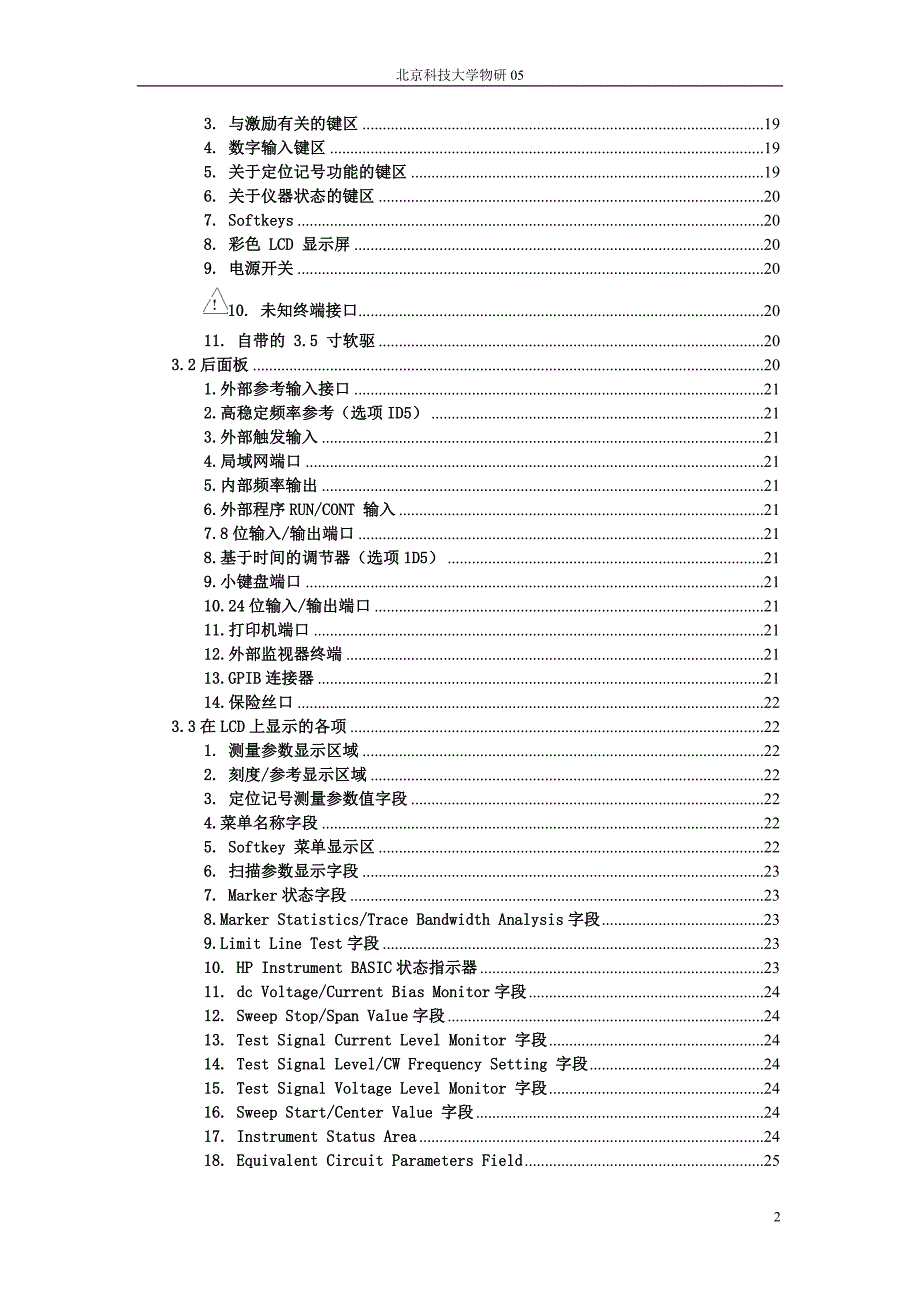 agilent-4294a精确阻抗分析操作手册_第2页