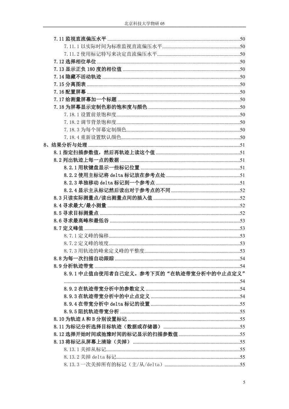 agilent-4294a精确阻抗分析操作手册_第5页