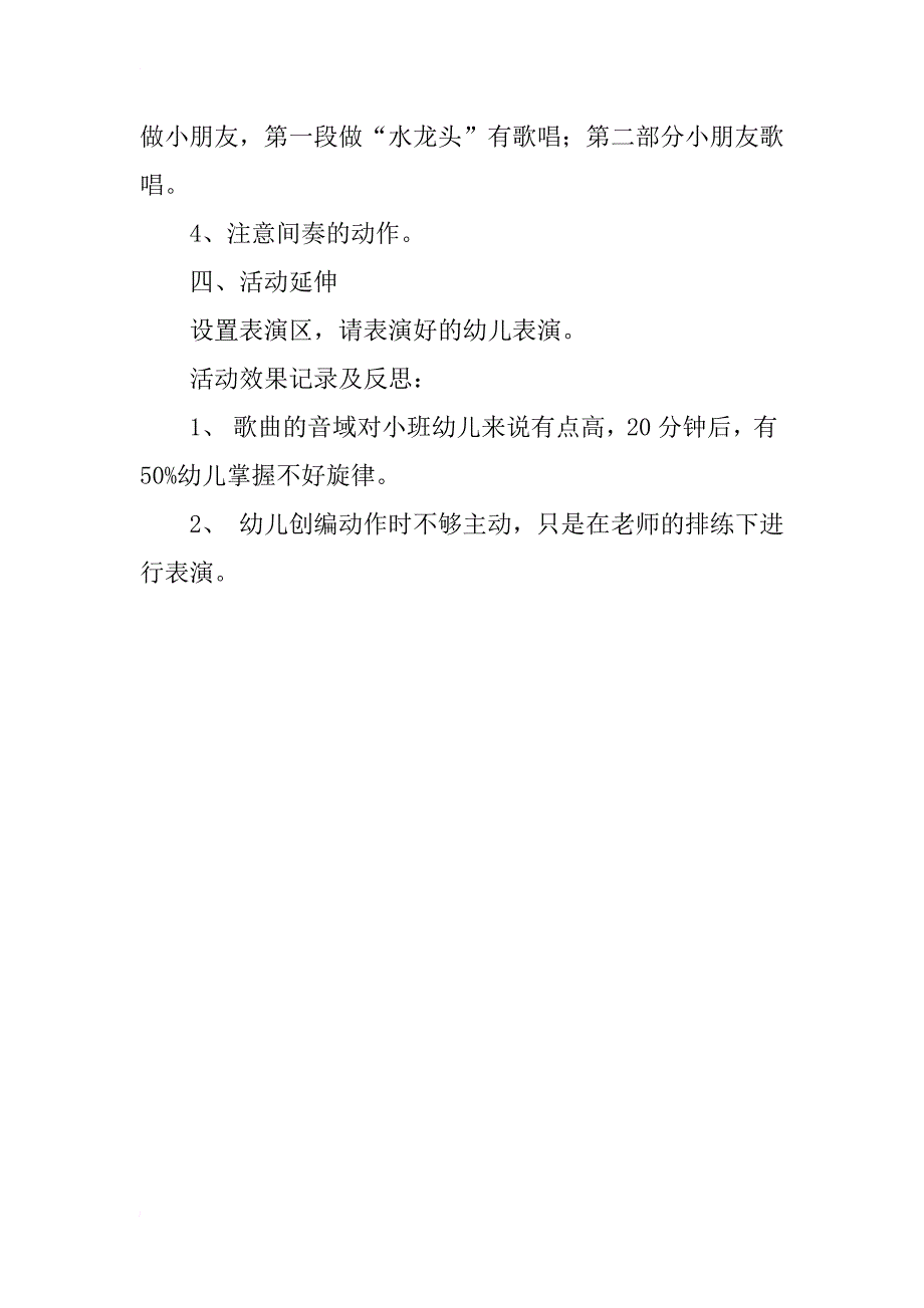 歌表演《水龙头不哭了》教案_第2页