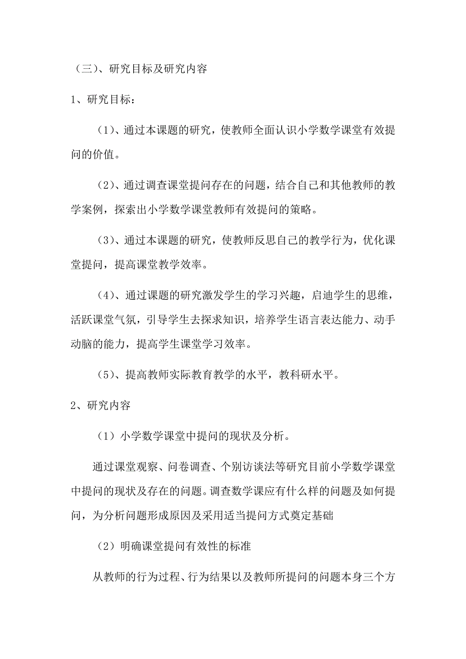 提高课堂提问有效性中期报告_第3页