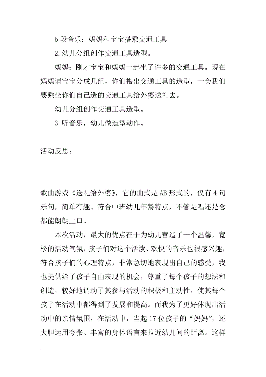 中班音乐游戏《送礼给外婆》教案及反思_第3页