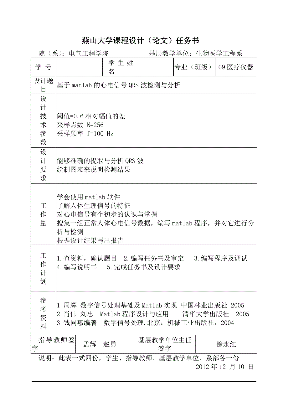 matlab心电信号的qrs波检测与分析_第2页