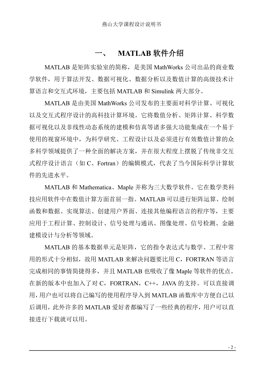 matlab心电信号的qrs波检测与分析_第4页