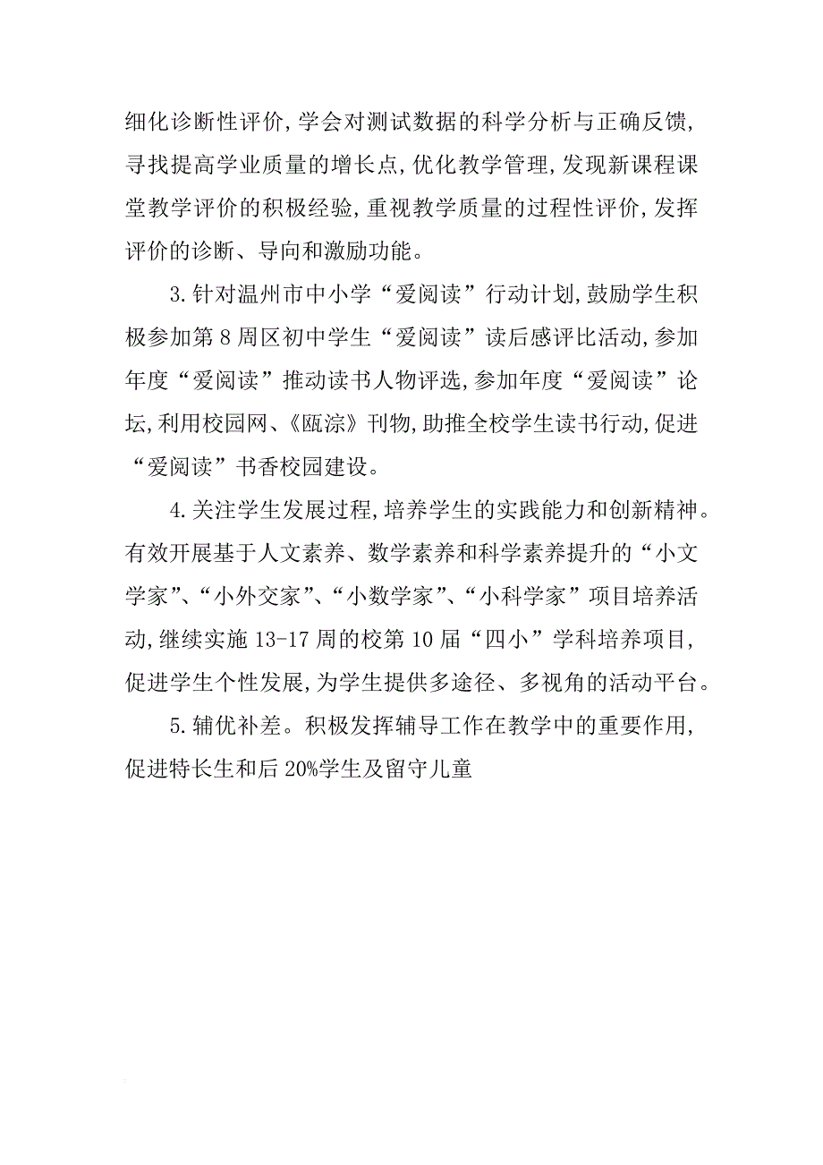 田梧一中一学期教学科研处工作计划_第4页