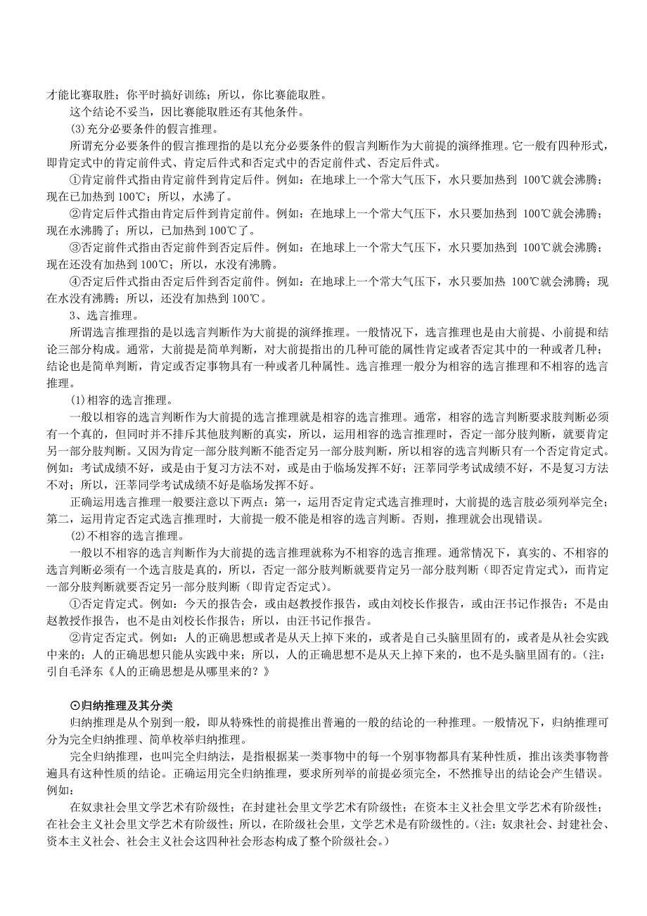 2019年公务员 考试行政能力测试专项讲解演绎推理_第3页