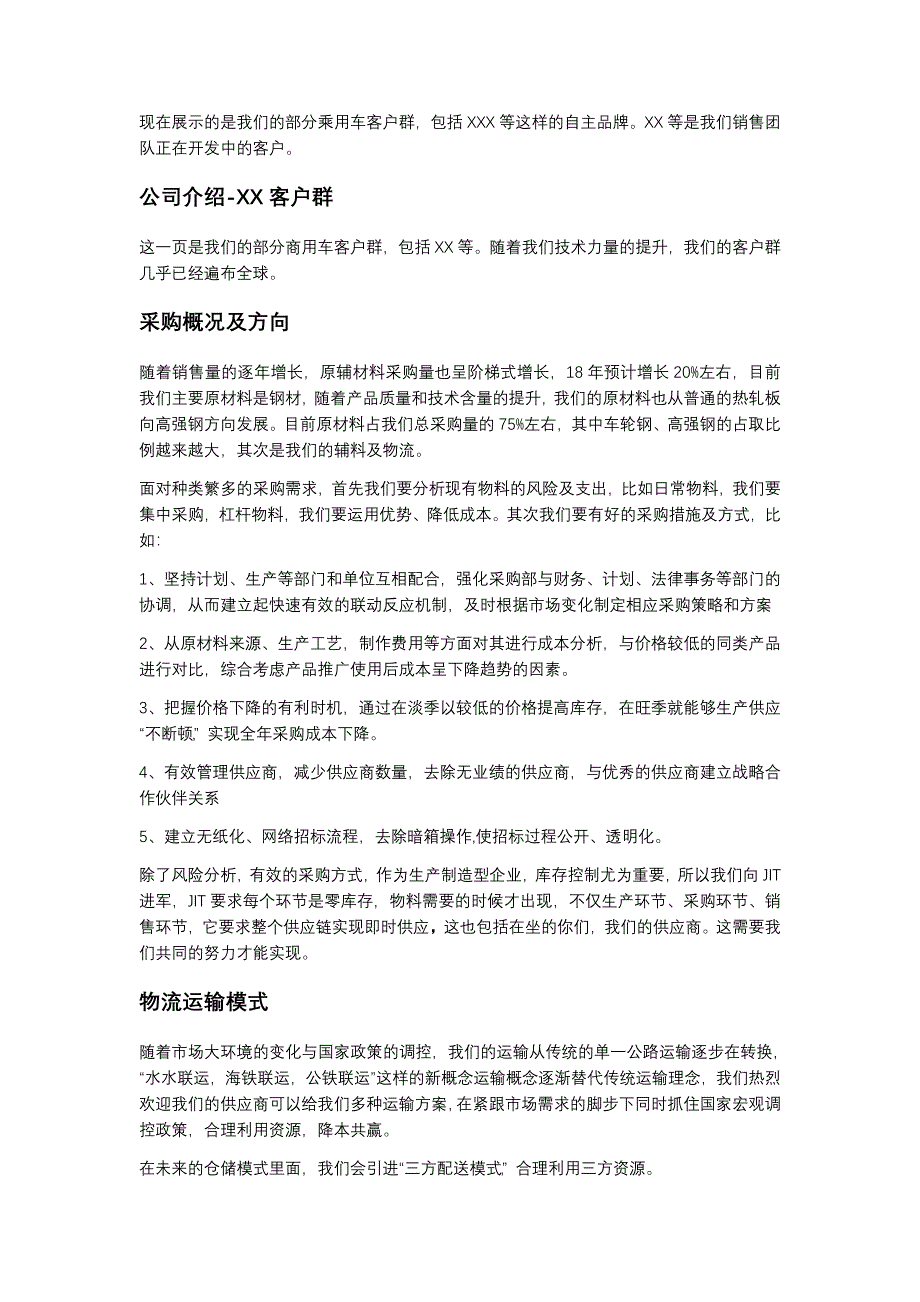 供应商大会发言稿(采购部)_第2页