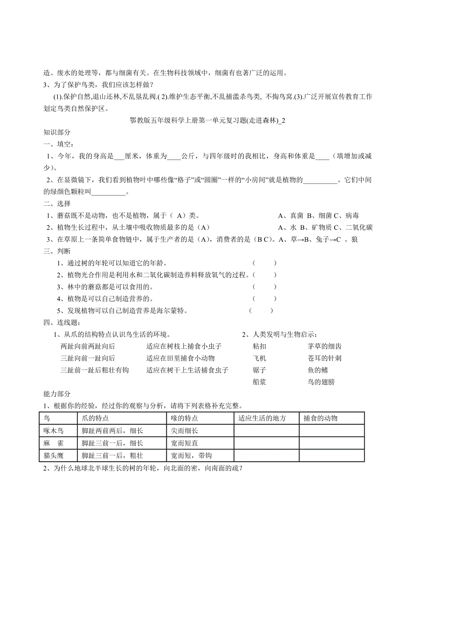 鄂教版五年级科学上册单元复习题02_第2页