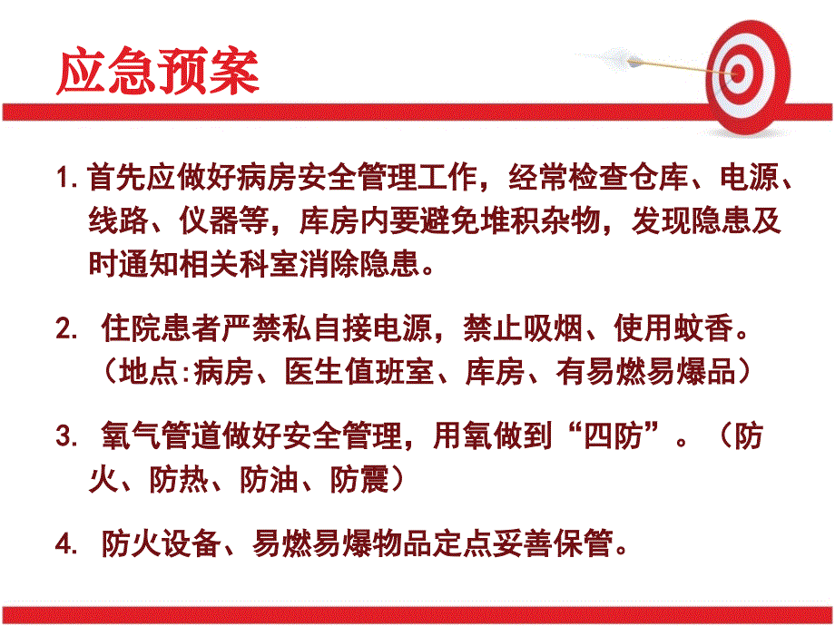 医院火灾的应急预案及处理流程_第2页