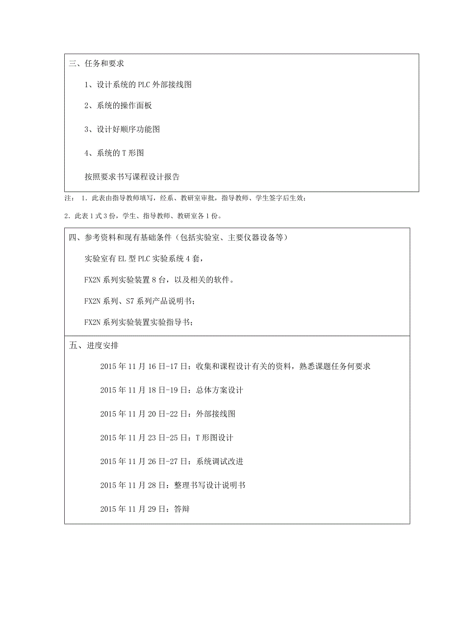 plc课程设计灌装生产流水线控制系统的设计_第4页