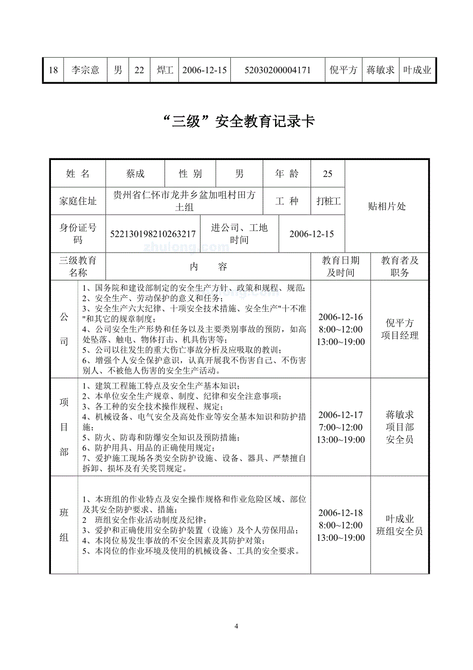 浙江省某工程三级安全教育表格范例(台帐六)_第4页