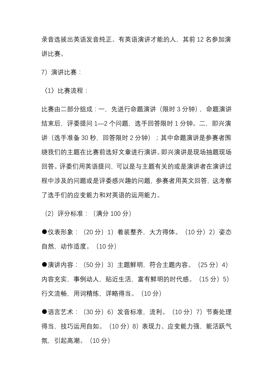 英语演讲比赛策划书(超详细)_第3页