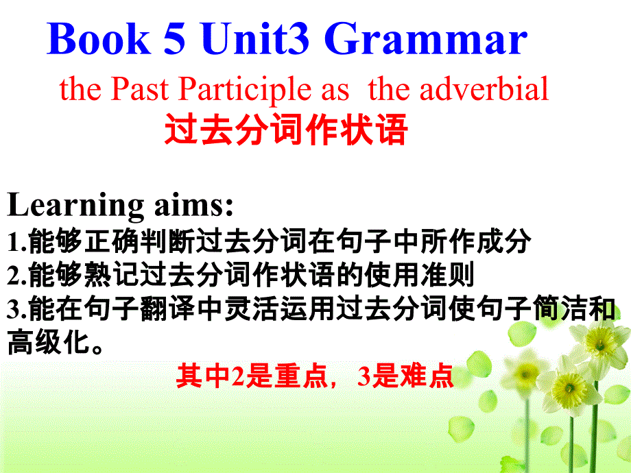 公开课 过去分词作状语_第2页