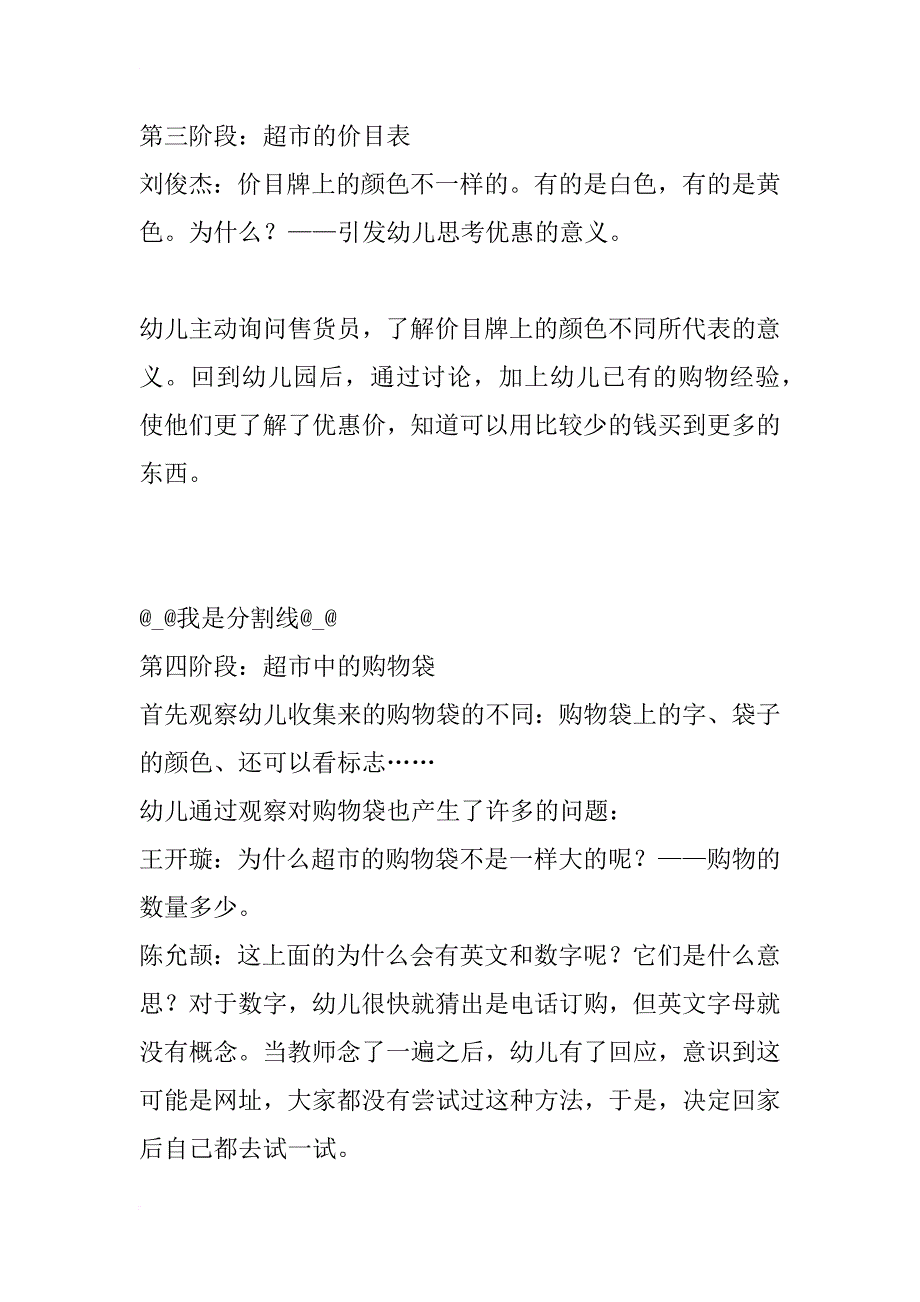 大班主题：逛超市 教案_第3页