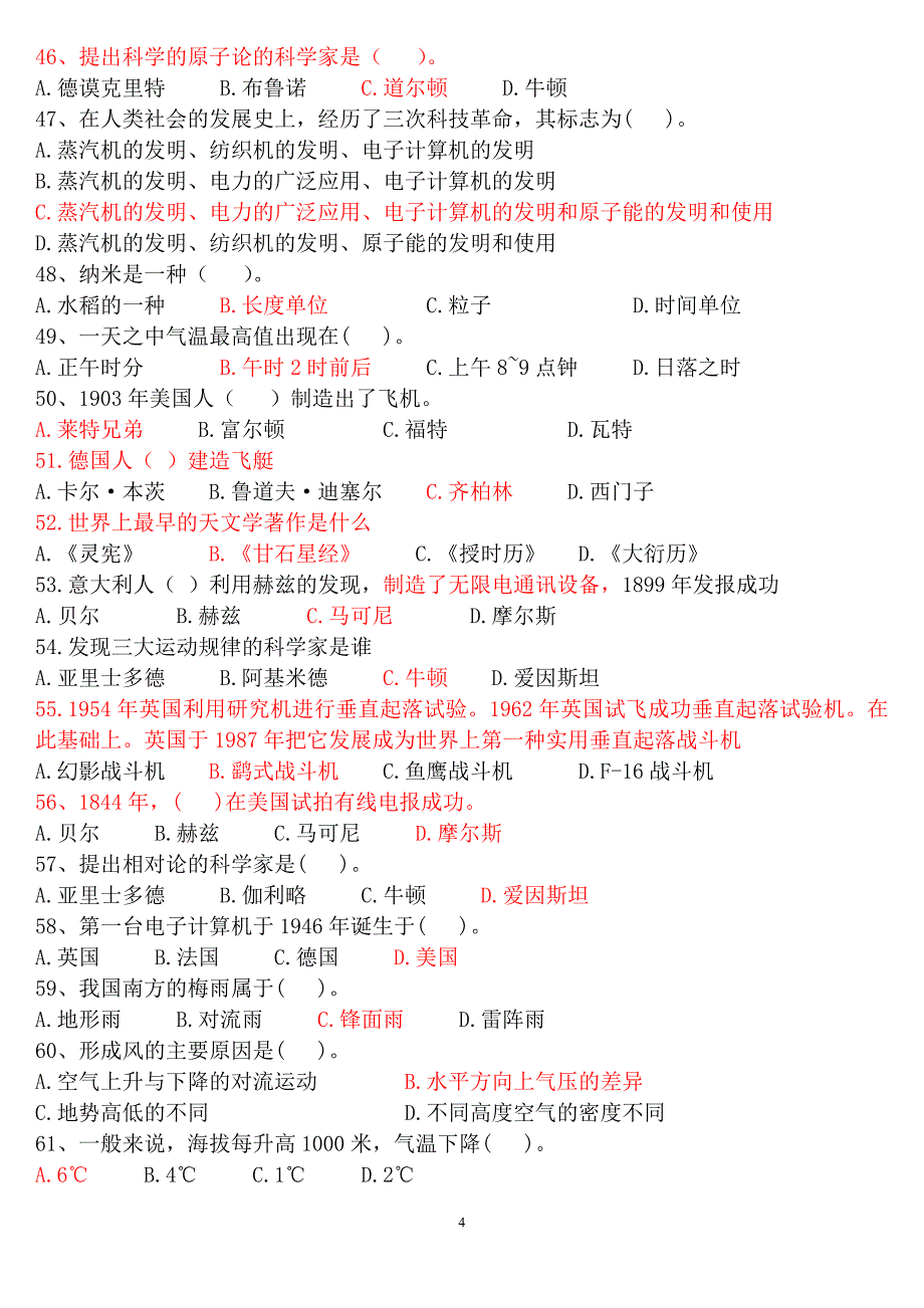 2019年公务员 考试行测科技常识练习题_第4页