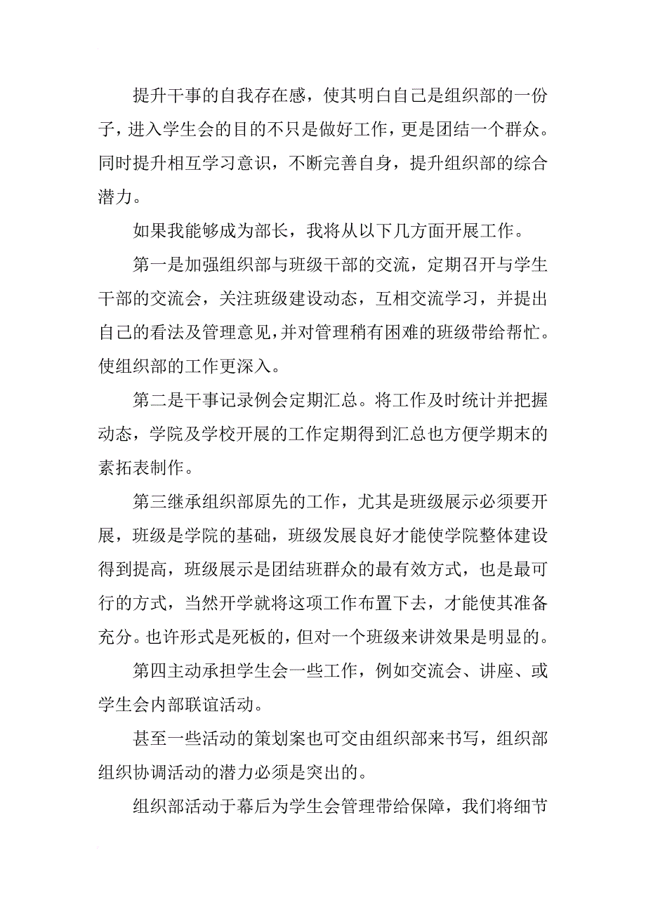 部长竞选稿10篇_第4页