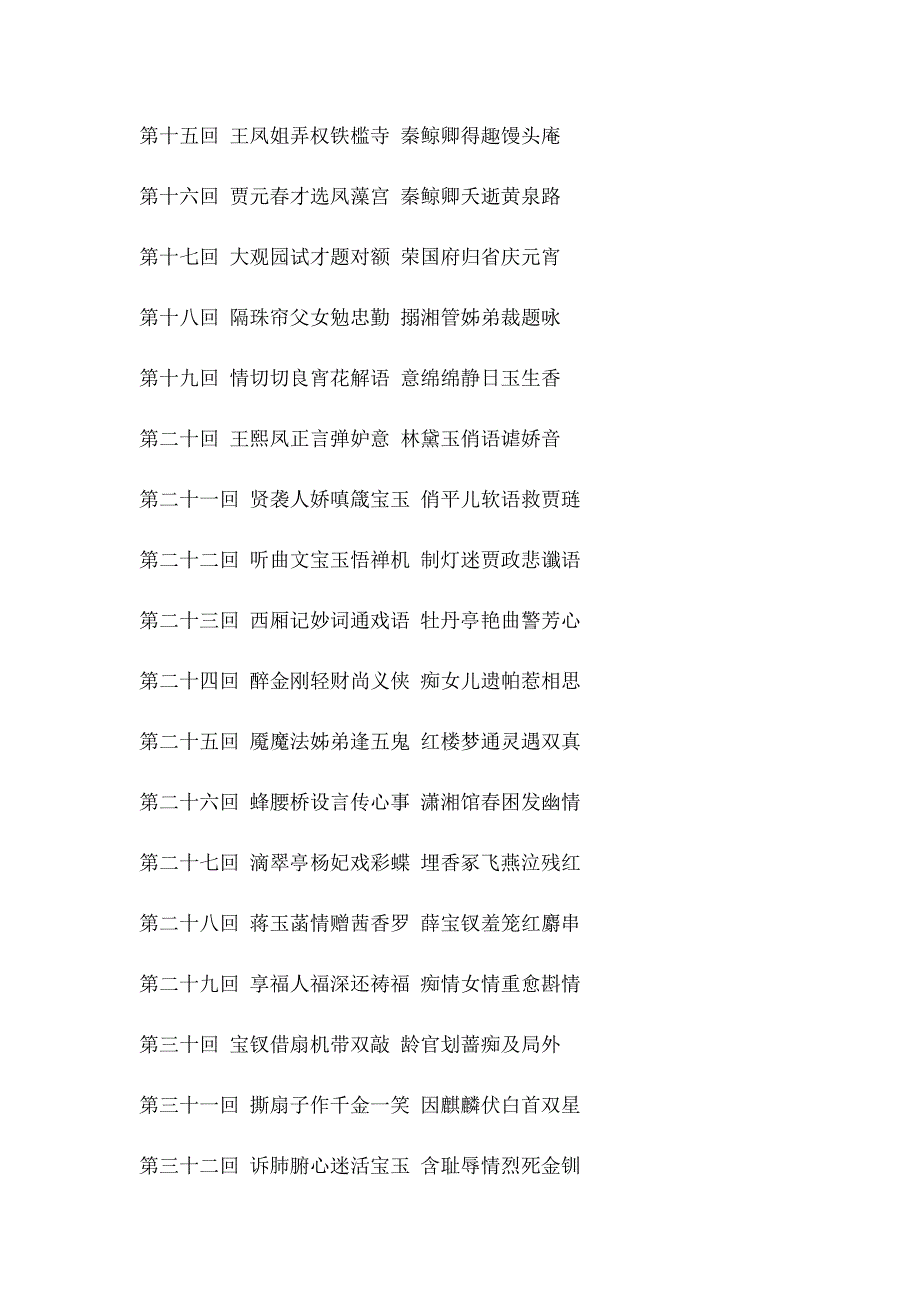 红楼梦目录_第2页