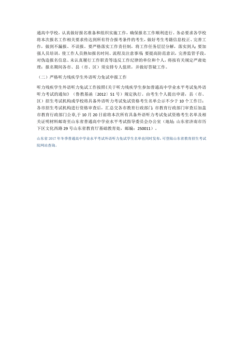 山东省2017年冬季普通高中学业水平考试考试时间_第3页