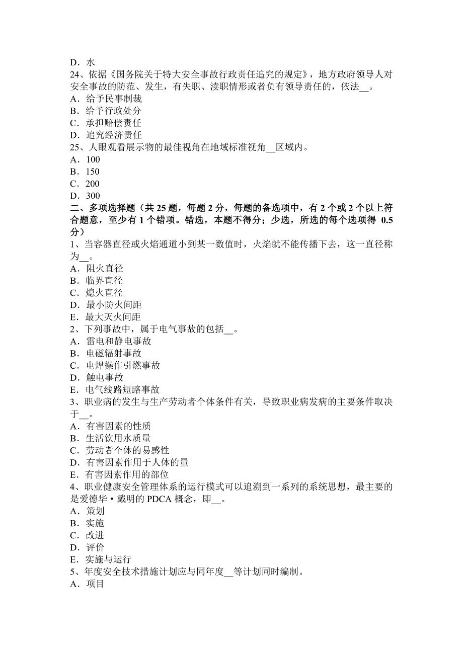 江西省2016年上半年安全工程师安全生产法：检修试题_第4页