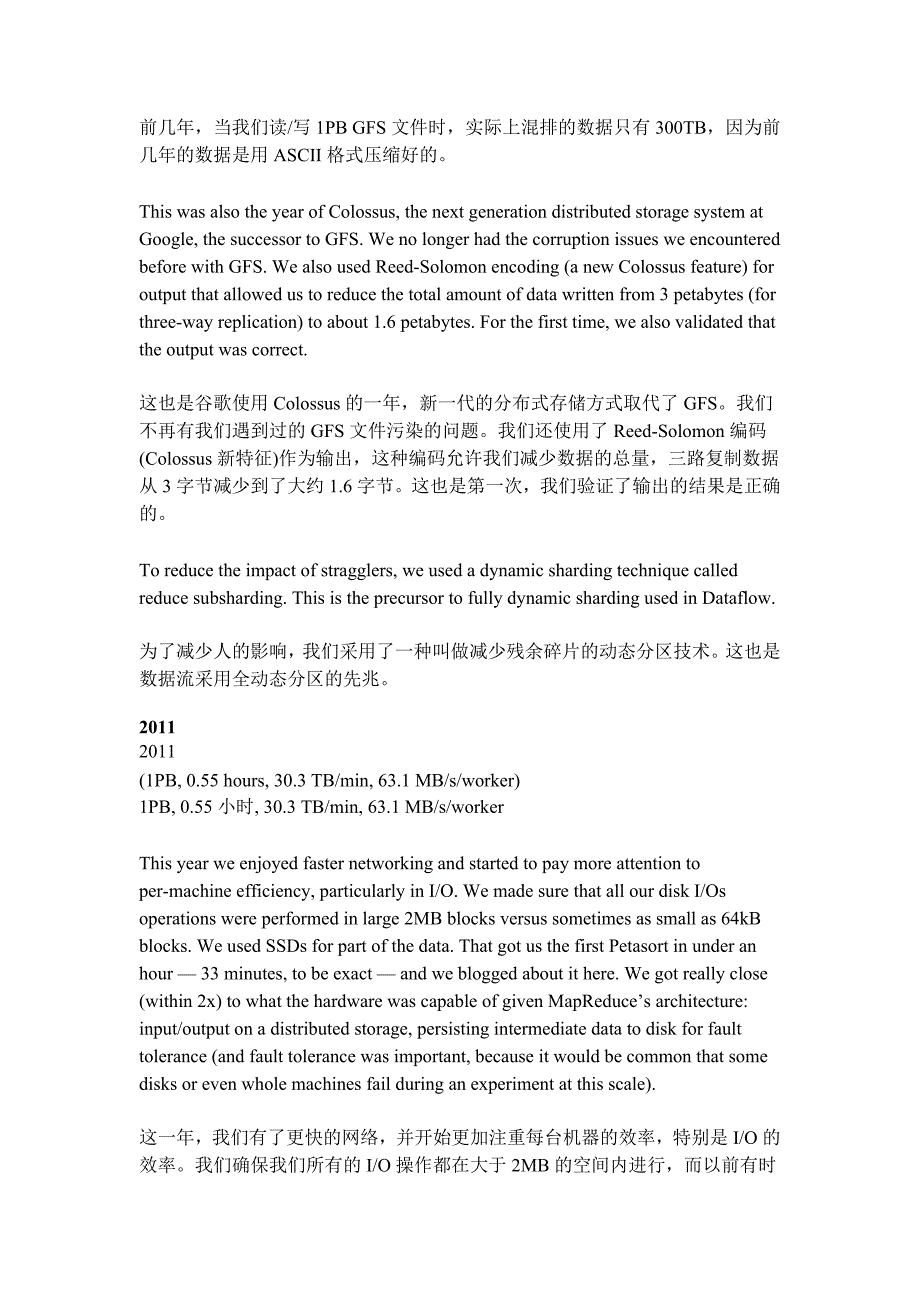 谷歌大规模排序实验的历史[翻译]_第4页