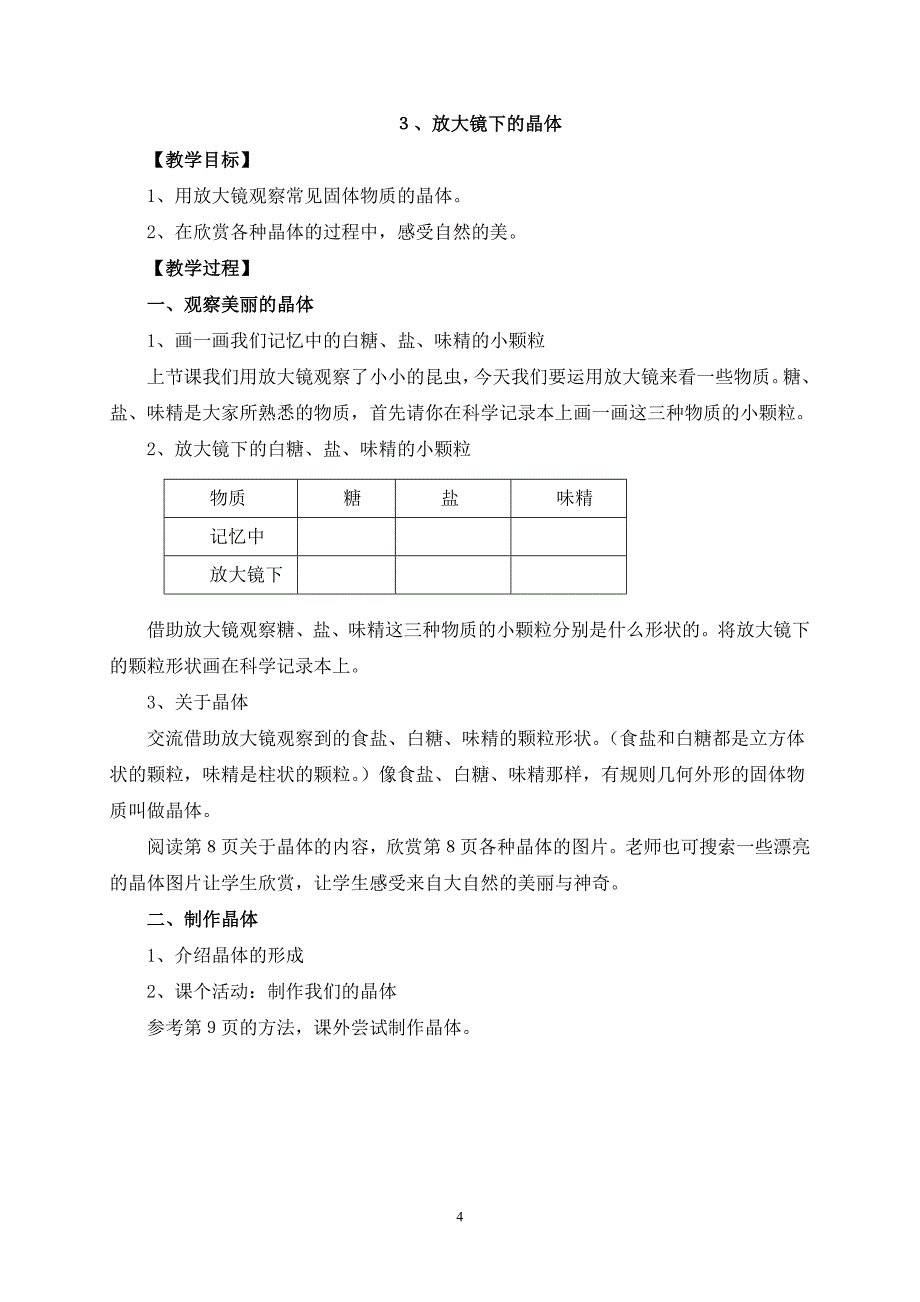 教科版小学六年级下册科学教案_第4页