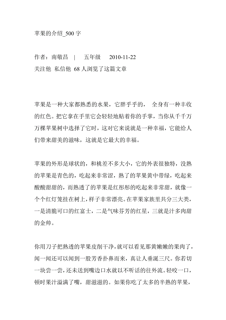 推销苹果作文_第1页