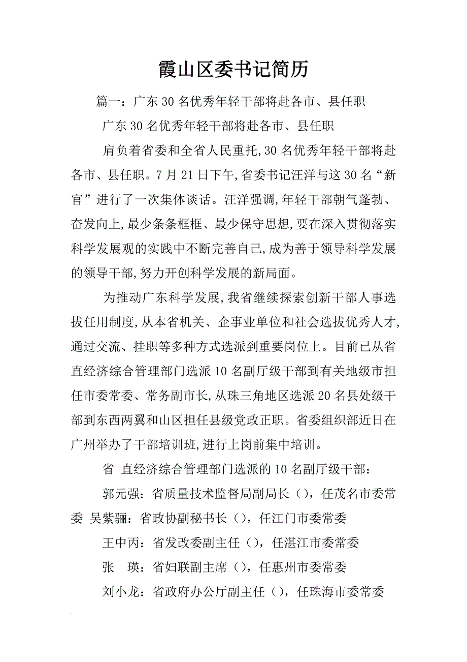霞山区委书记简历_第1页