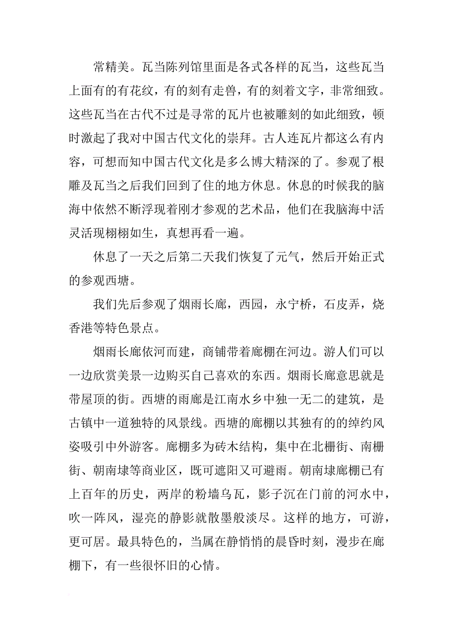 丽江美术实习报告_第2页