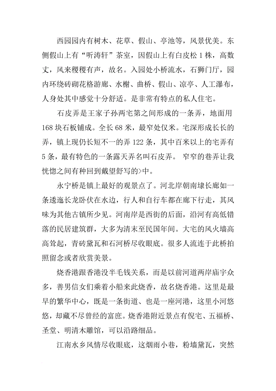 丽江美术实习报告_第3页