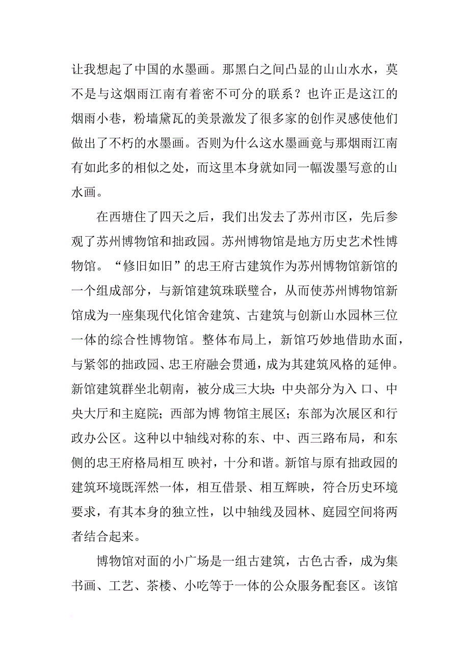 丽江美术实习报告_第4页