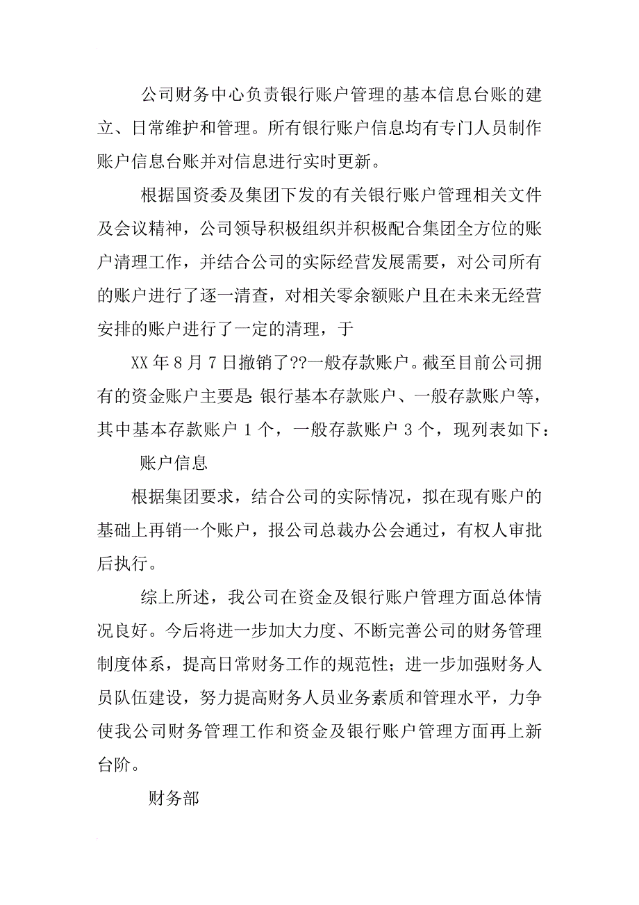 银行资金支付复核制度自查报告_第4页