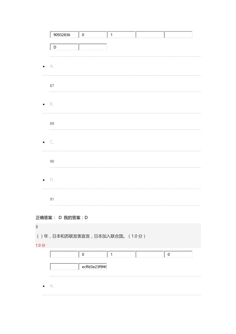 最新尔雅通识课《今天日本--贾成厂》期末考试答案_第2页