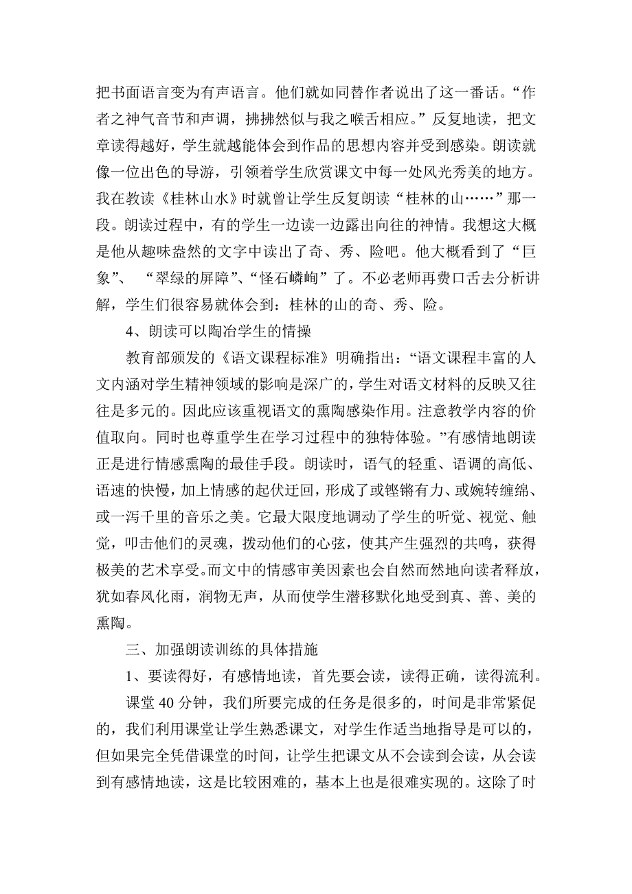 论培养学生朗读能力的重要性_第4页