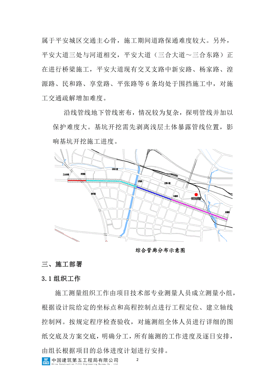 管廊测量方案_第4页